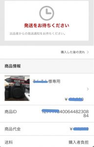 Đã thanh toán xong và chờ người bán gửi sản phẩm rakuma Cách đăng ký và mua hàng tại Rakuma thanh toan hoan tat 192x300