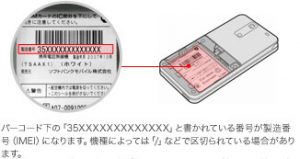 Xem mã số IMEI điện thoại Nhật