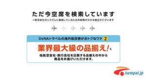 vé máy bay tại nhật Cách Đặt vé máy bay tại Nhật &#038; thanh toán qua combini isempai mua ve may bay 3 300x161