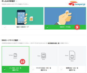 Cách đăng ký sim giá rẻ của LINE-iSempai.jp