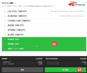 Cách đăng ký sim giá rẻ của LINE-iSempai.jp