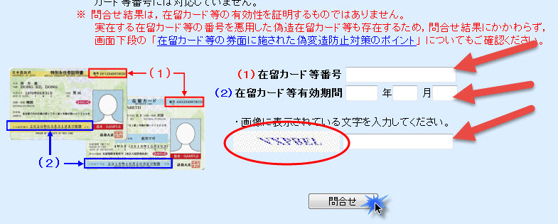 kiem tra visa Thẻ ngoại kiều Cách kiểm tra xem Visa đã bị cắt hay chưa tại Nhật